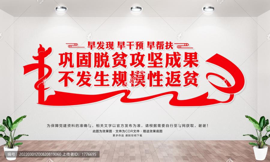 鞏固脫貧攻堅(jiān)成果