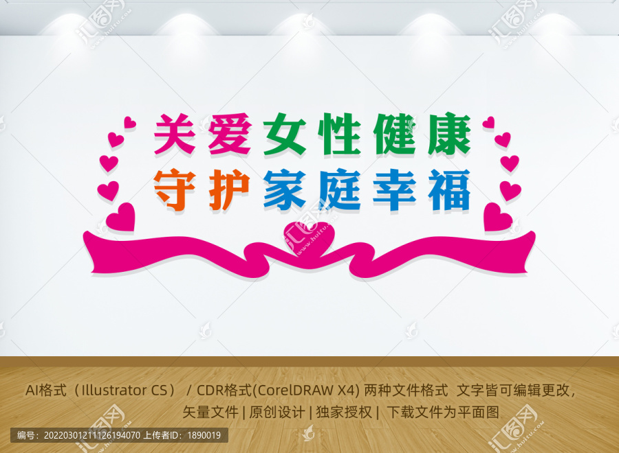 關(guān)愛女性文化墻