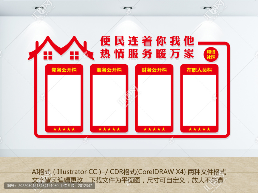 社區(qū)三務(wù)公開欄
