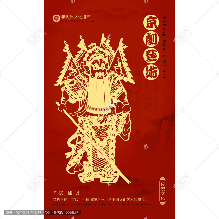 京劇文化海報