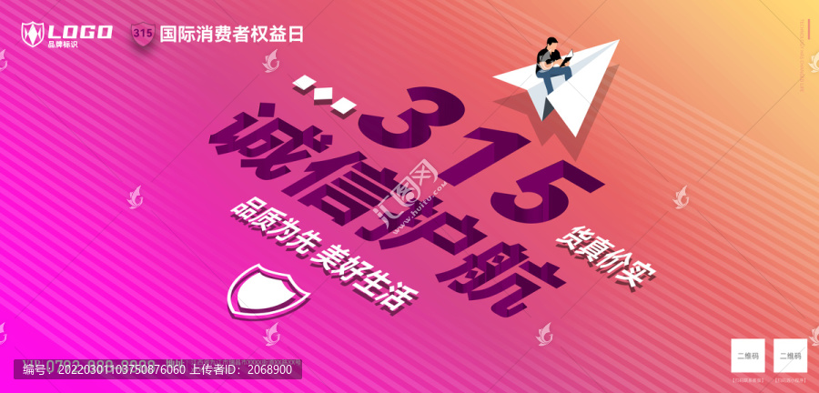 誠信315宣傳海報