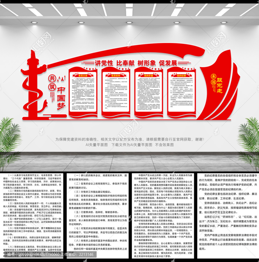 黨建文化墻