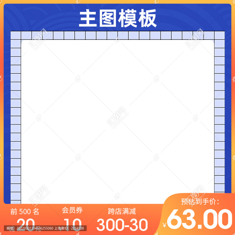 主圖模板