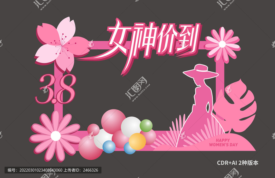 女神节拍照框