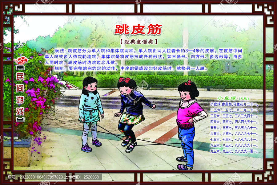 民間游戲跳皮筋