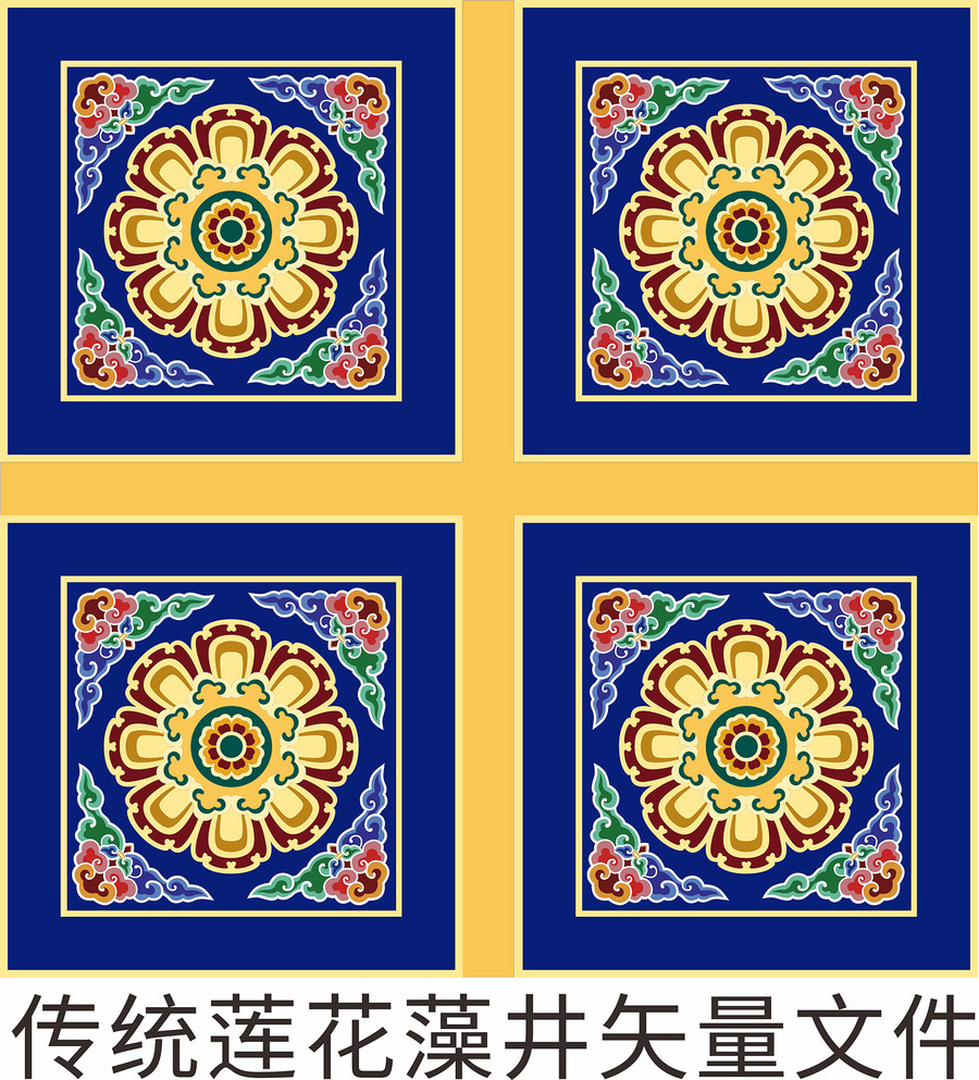 傳統(tǒng)藻井紋樣蓮花