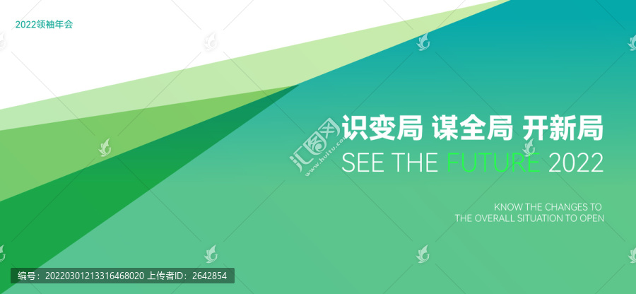 綠色年會主視覺