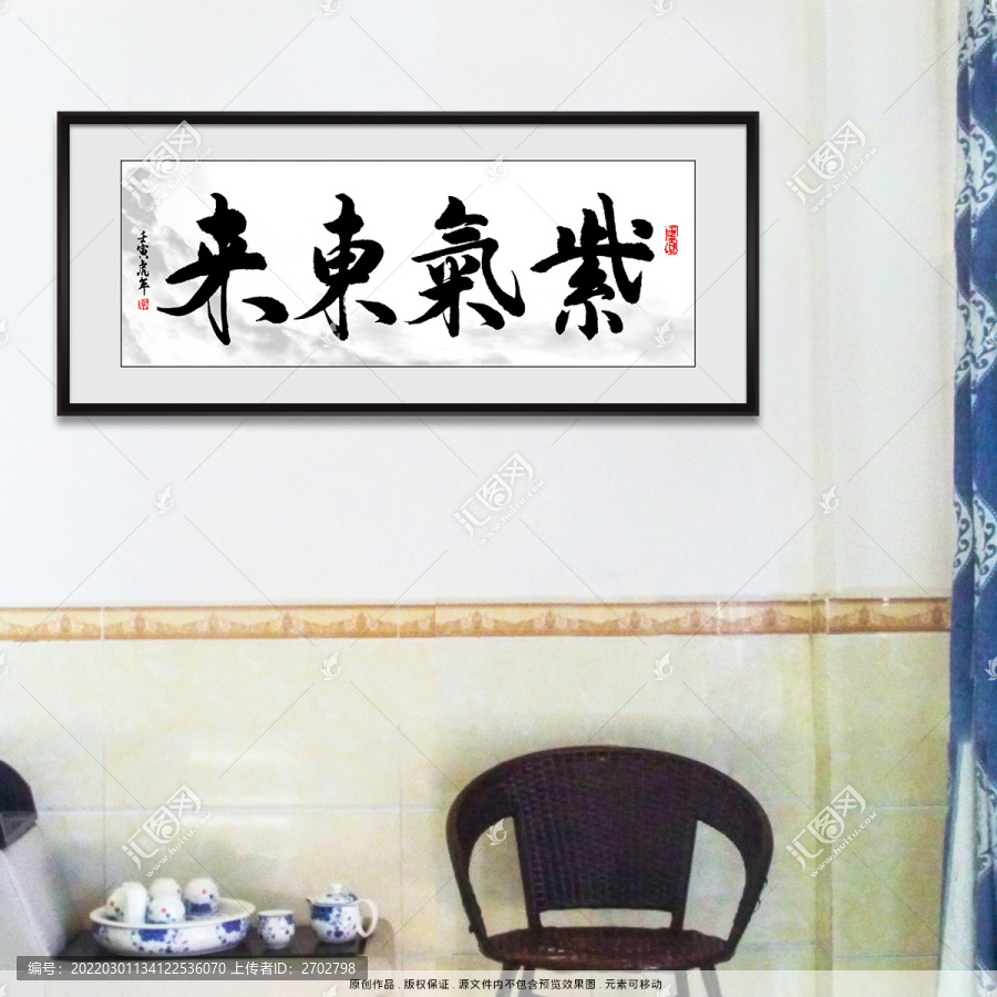 紫氣東來