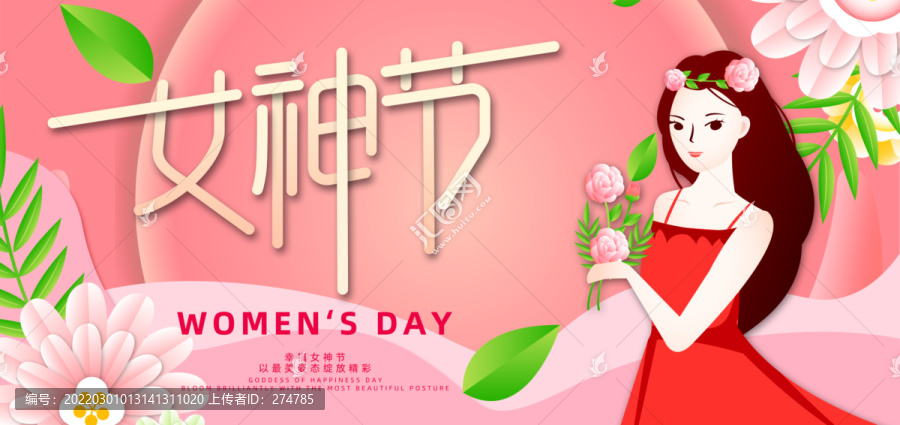 女神节女王节妇女节38女生节