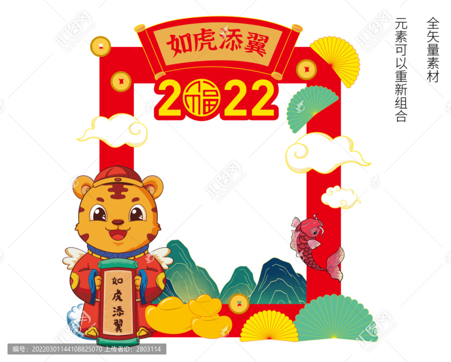 2022虎年拍照框