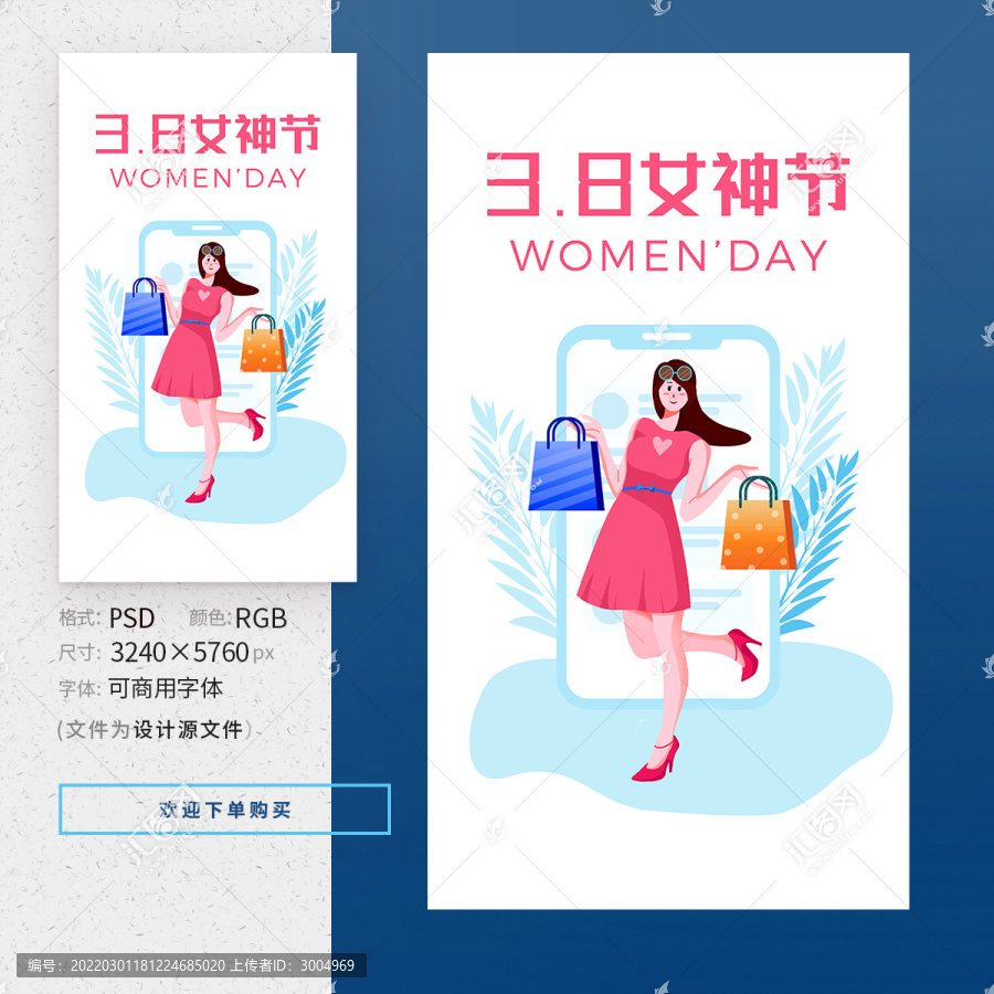 女神節(jié)海報(bào)
