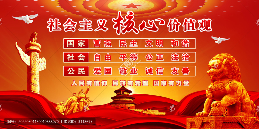 社會(huì)主義核心價(jià)值觀