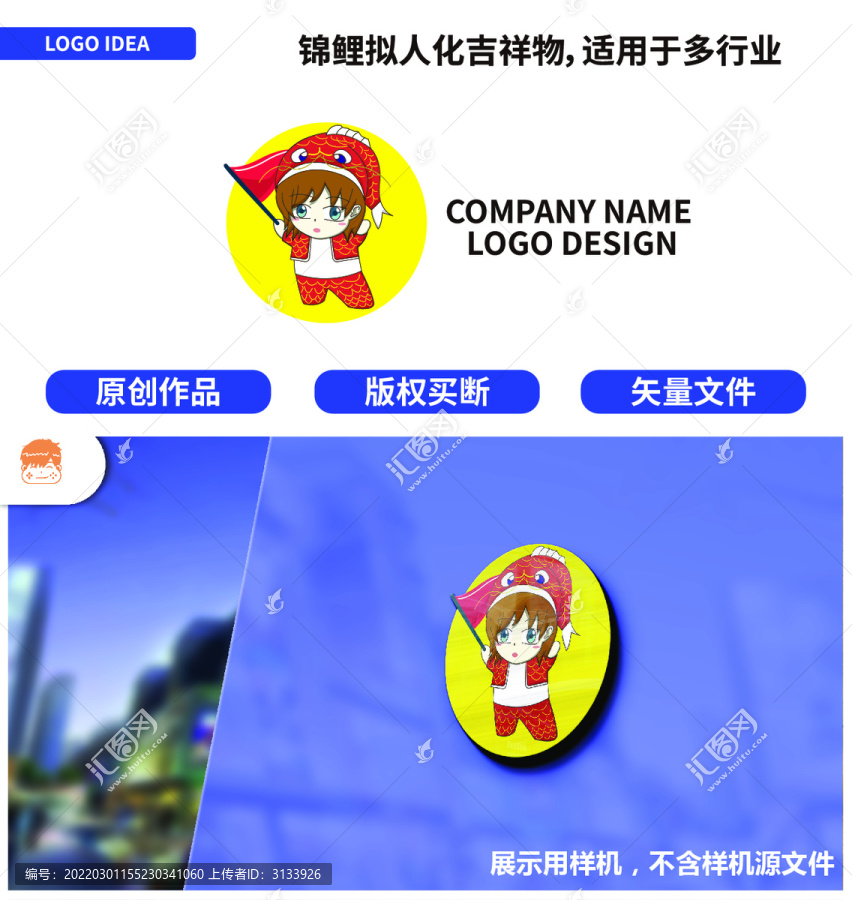 锦鲤吉祥物LOGO标志