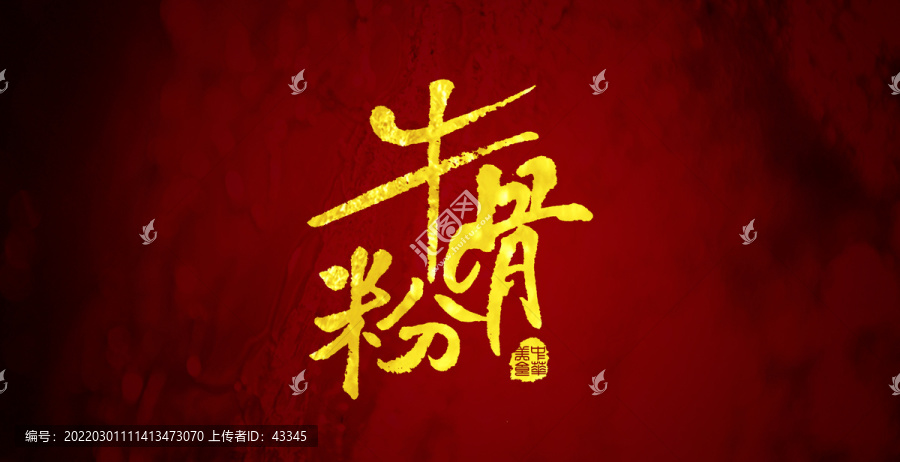 牛骨粉