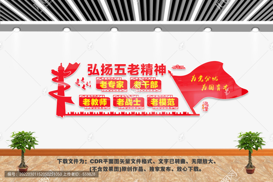 弘揚(yáng)五老精神