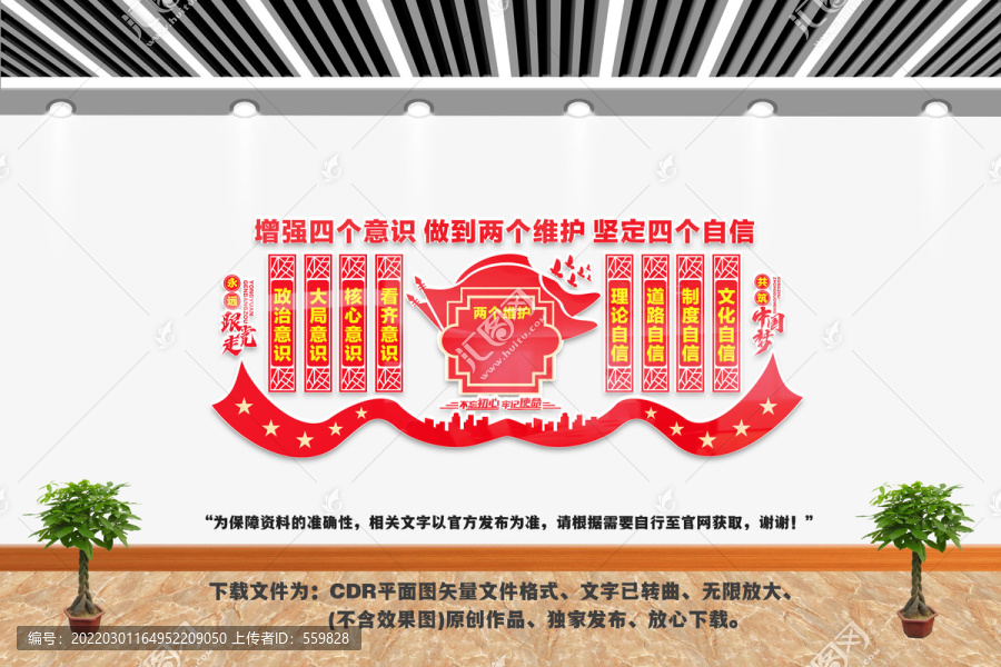 四個(gè)意識四個(gè)自信兩個(gè)維護(hù)