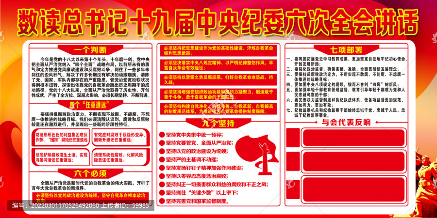 十九屆中央紀(jì)委六次全會(huì)
