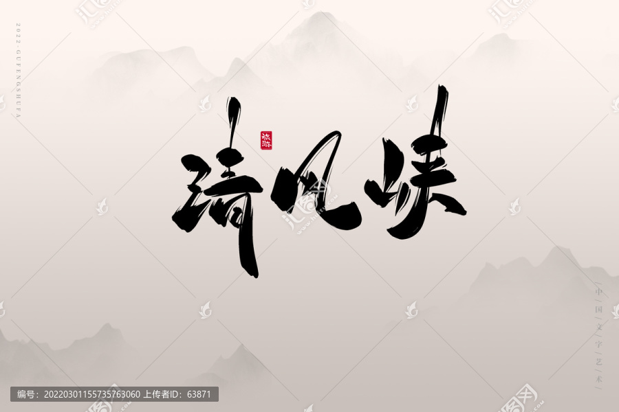 清風(fēng)峽