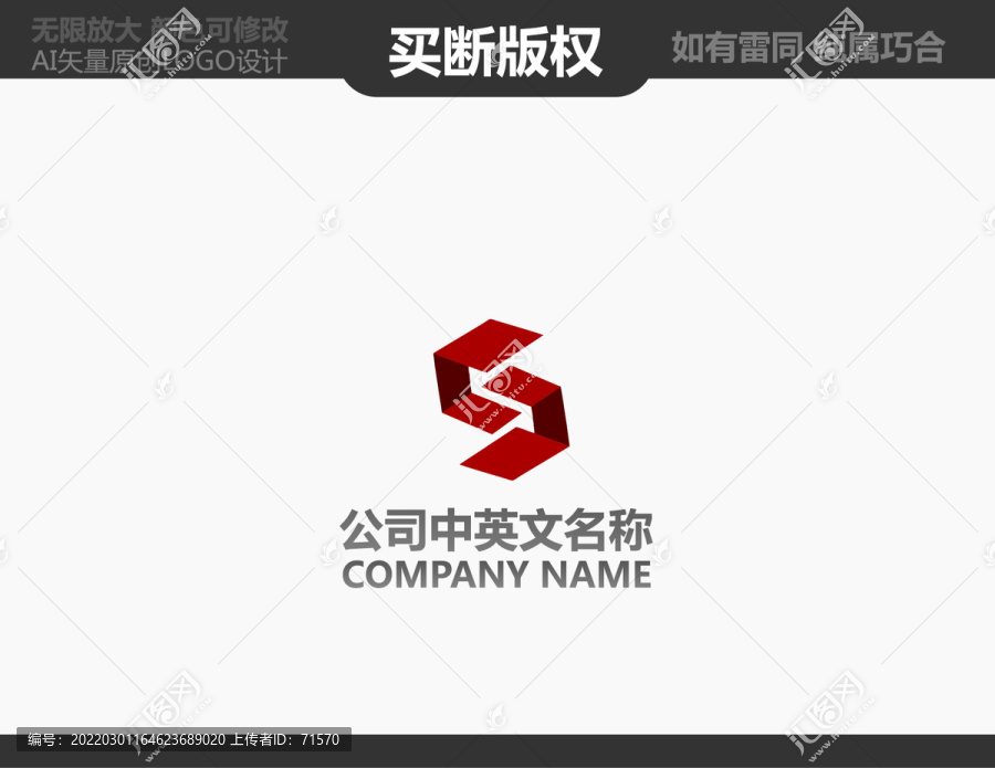 S字母標(biāo)志