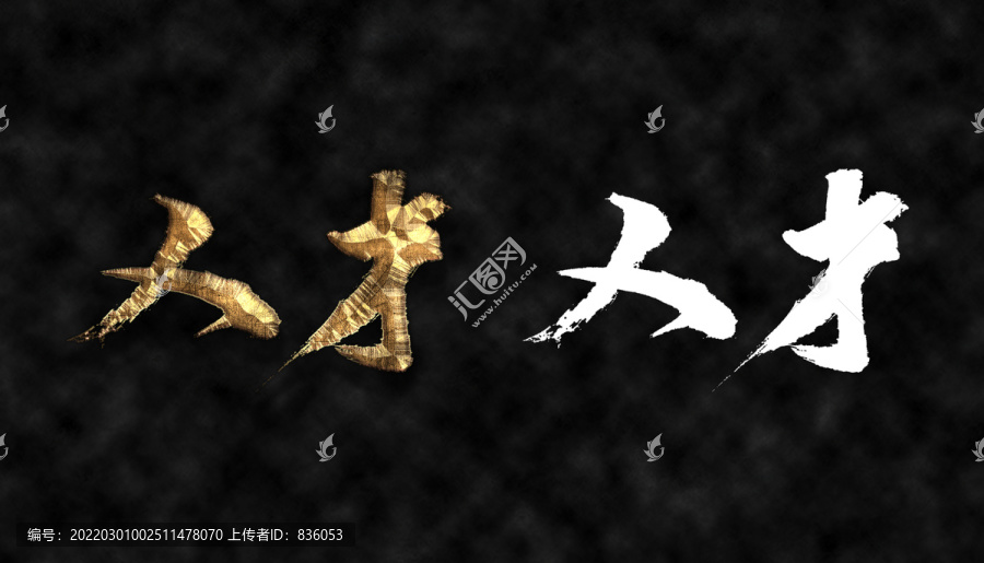 人才