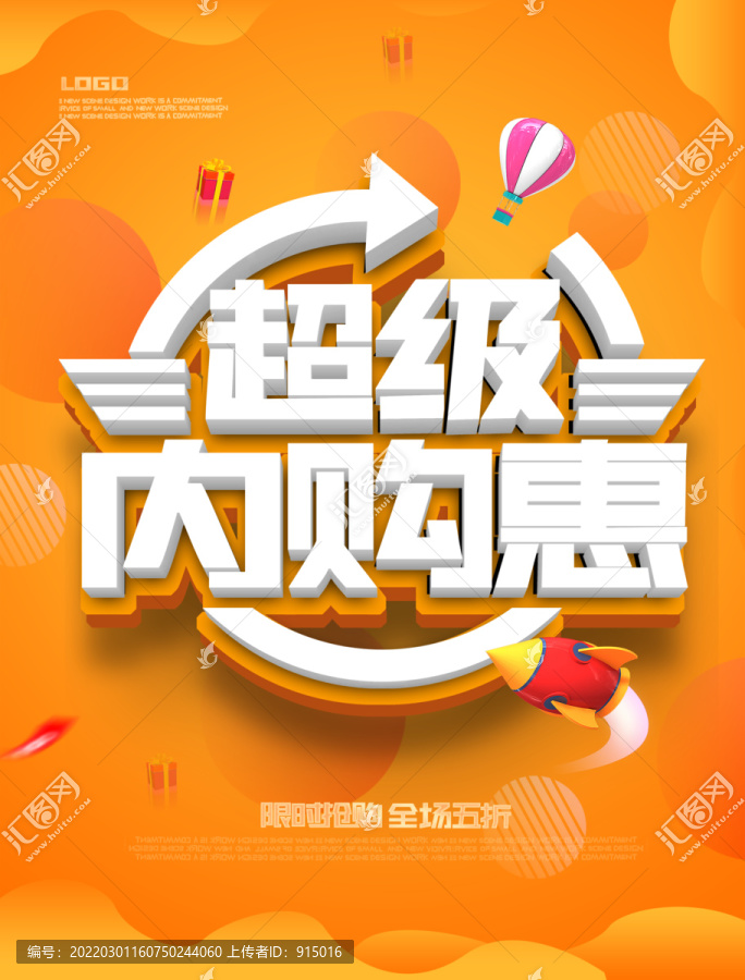 內(nèi)購會