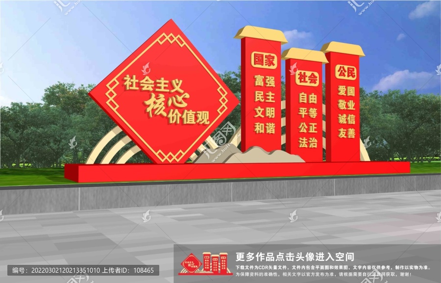 核心價值觀雕塑