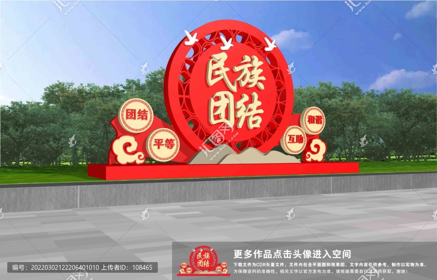 民族團(tuán)結(jié)雕塑