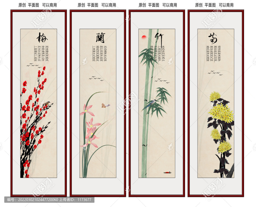 梅蘭竹菊