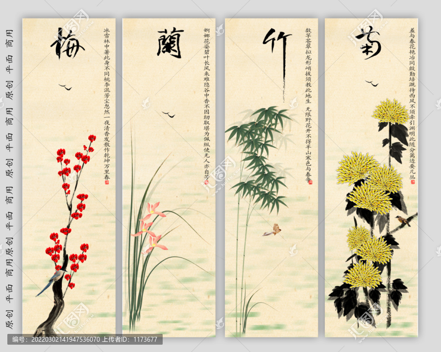 梅蘭竹菊