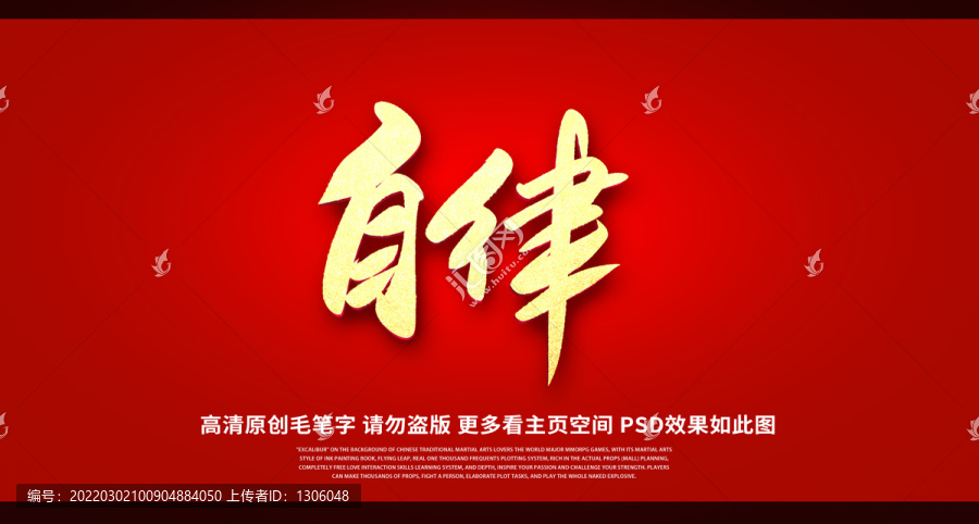 自律