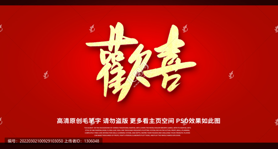 歡喜