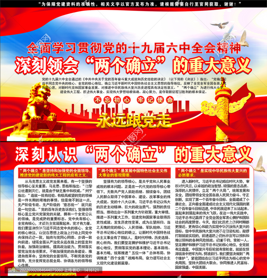 兩個確立