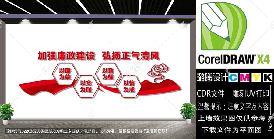 廉政建設展板設計