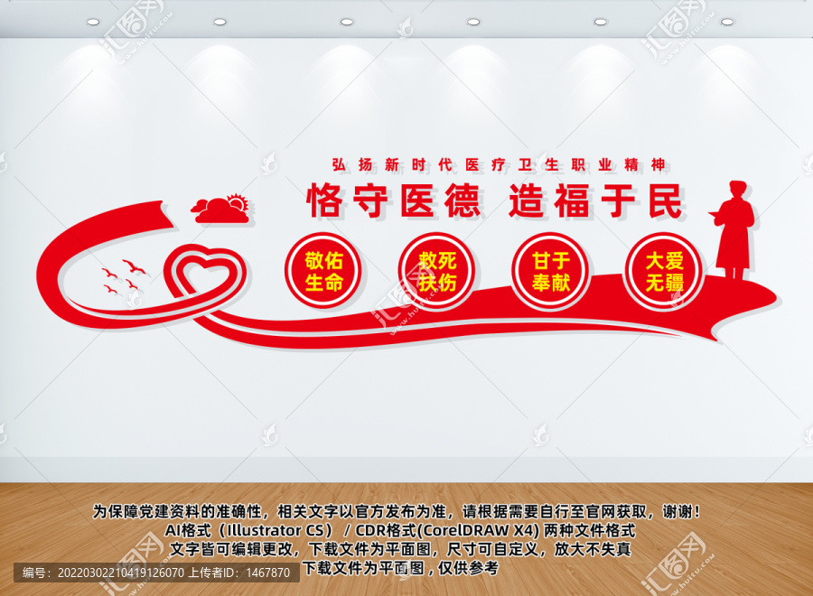 醫(yī)療健康職業(yè)精神