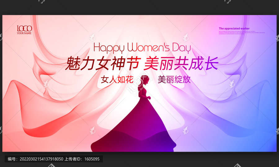 大氣時尚女神節(jié)海報