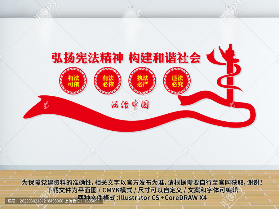 法治宣傳文化墻