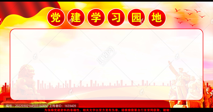 黨建學(xué)習(xí)園地