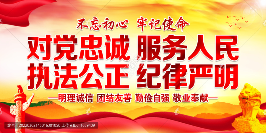 對(duì)黨忠誠(chéng)服務(wù)人民