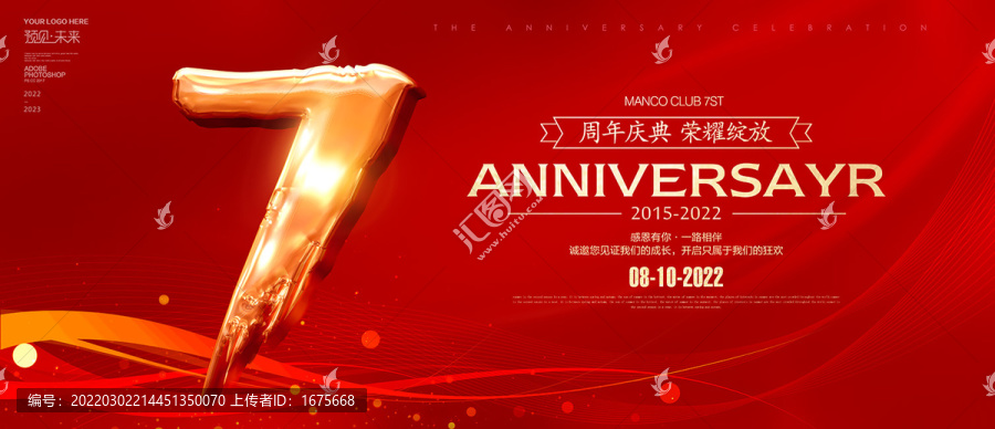 7周年海報(bào)