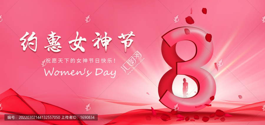 38節(jié)海報(bào)