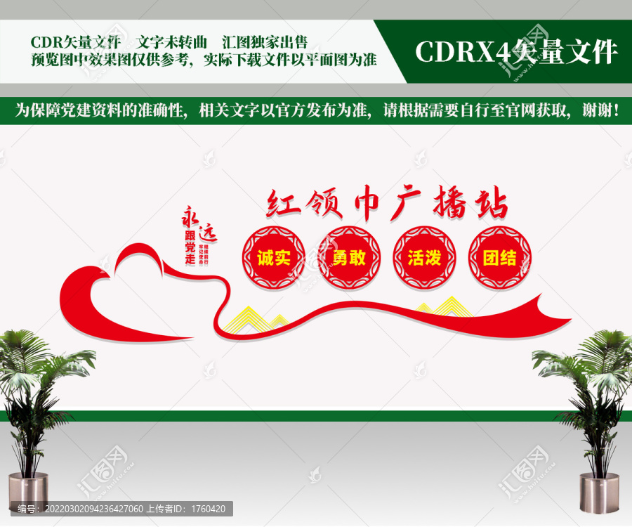 紅領(lǐng)巾廣播站