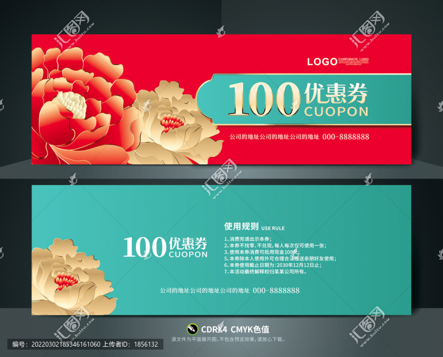 優(yōu)惠券