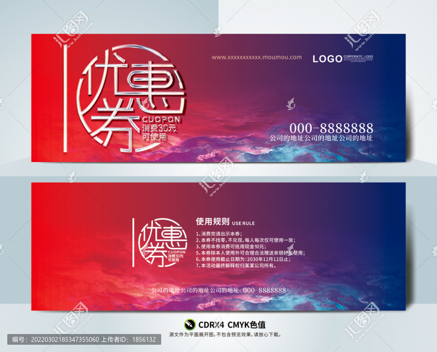 優(yōu)惠券