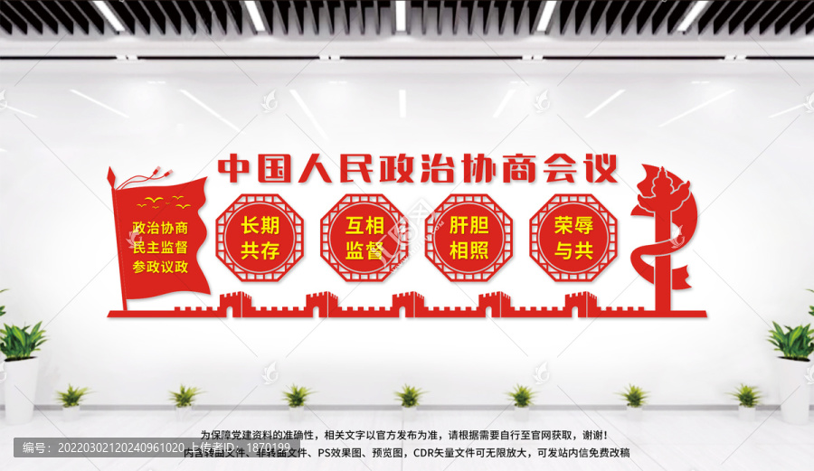 政協(xié)文化墻