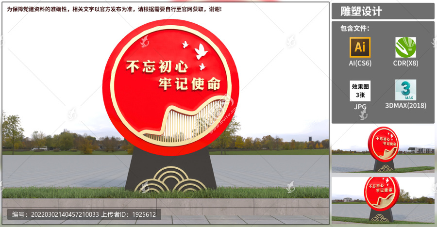 黨建雕塑