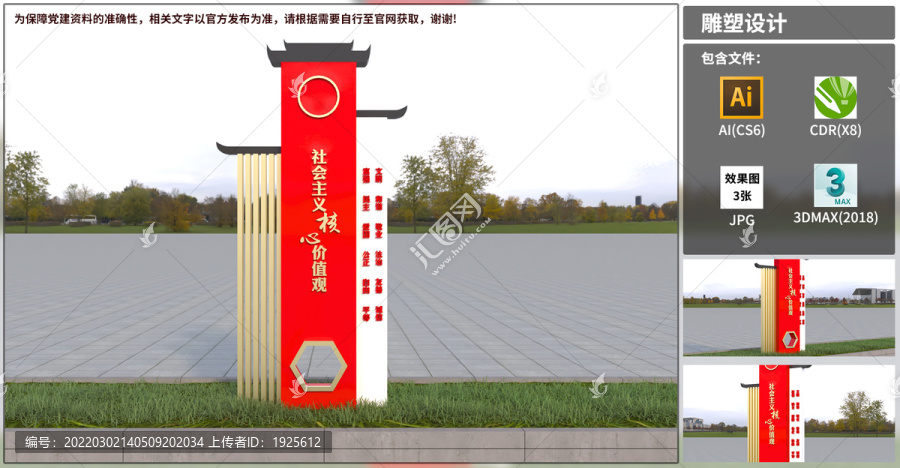黨建雕塑