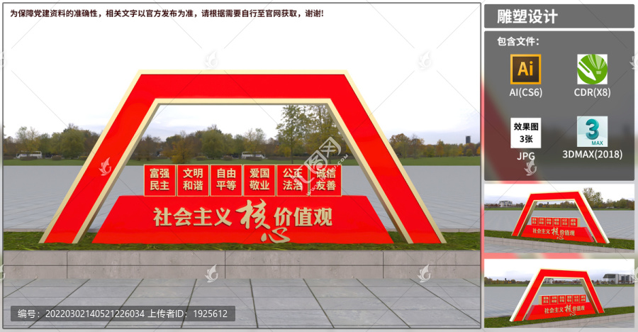 黨建雕塑