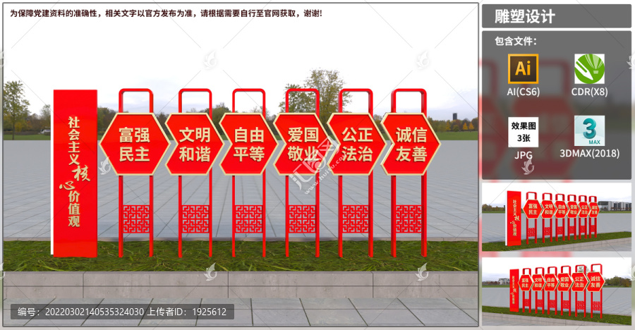 黨建雕塑