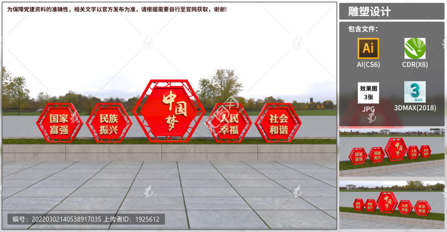 黨建雕塑