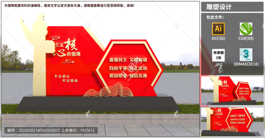 黨建雕塑